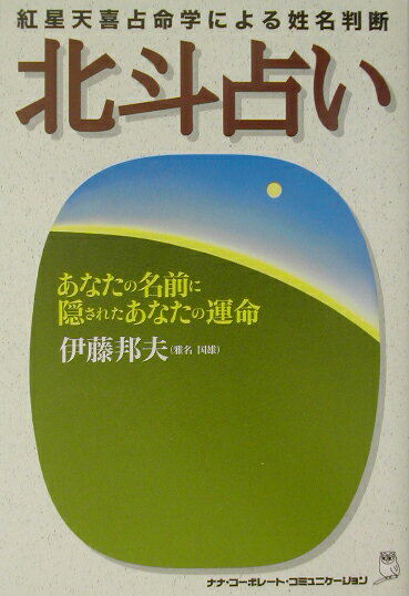 【中古】 激数占い/テレビ朝日/泉谷綾子 泉谷綾子 運命の激数占い | 泉谷 綾子 |本 | 通販 | Amazon