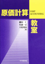 楽天市場】国元書房 原価計算 六訂版/国元書房/岡本清 | 価格比較