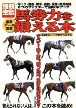 楽天市場】白夜書房 競馬予想理論method 競走馬の本能を馬券推理