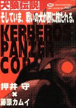 【中古】 犬狼伝説紅い足痕/角川書店/杉浦守 中古】 犬狼伝説紅い足痕/角川書店/杉浦守 犬狼伝説 紅い足