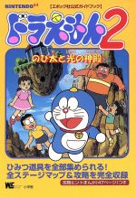 楽天市場】エポック社 ドラえもん2 のび太と光の神殿 NINTENDO64
