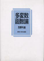 楽天市場】東京大学出版会 超函数入門 新版/東京大学出版会/金子晃