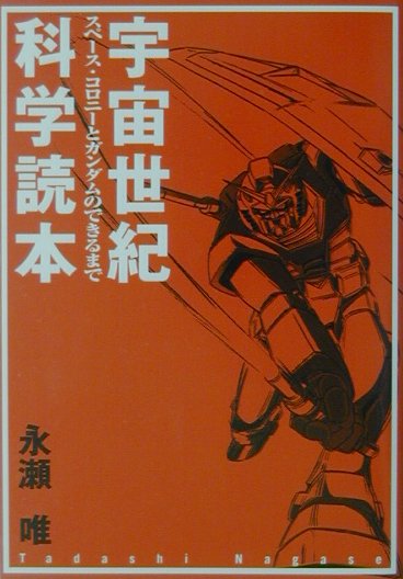 楽天市場】洋泉社 ガンダム・エイジ ガンプラ世代のための