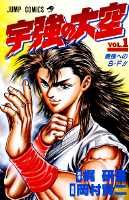 楽天市場】久保書店 撃殺！宇宙拳 4/久保書店/破李拳竜 | 価格比較
