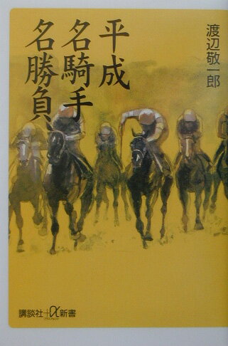 初版　テイエムオペラオー 孤高の王者　木村俊太　競走馬　競馬　廣済堂出版 テイエムオペラオー―孤高の王者 (広済堂競馬コレクション