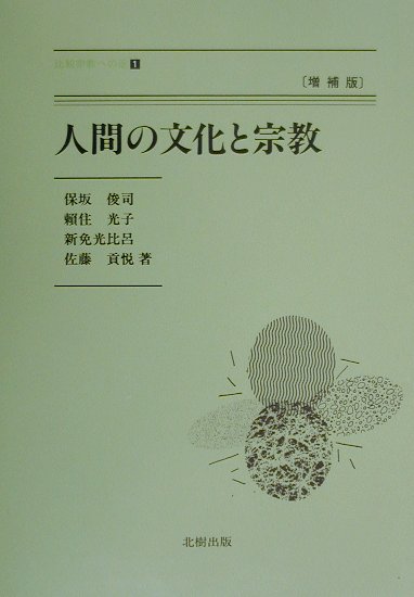 楽天市場】八幡書店 九鬼文書の研究 新装版/八幡書店/三浦一郎（太古史