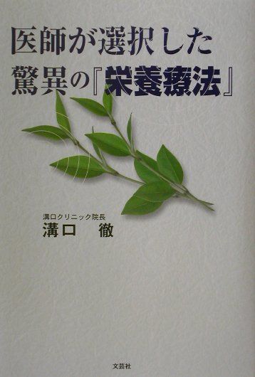 楽天市場】文芸社 世界の医学者も認めたブルガリスE-25