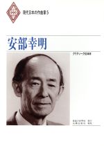 安部幸明/音楽の世界社/クリティ-ク８０
