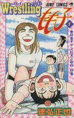 ターヘルアナ富子　1 2巻　全巻セット　徳弘正也　少年ジャンプ　集英社　絶版 初版発行】ターヘルアナ富子 徳弘正也 1 2巻 全2巻セット