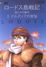 楽天市場】主婦の友社 蟻帝伝説クリスタニア RPGリプレイ/アスキ