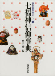 楽天市場】戎光祥 狛犬事典/戎光祥出版/上杉千郷 | 価格比較