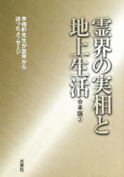 楽天市場】光言社 統一思想要綱 頭翼思想 新版/光言社/統一思想研究院
