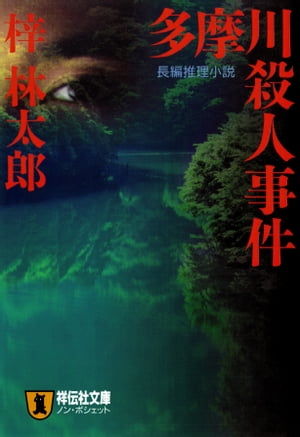 【中古】 霧ケ峰殺人高原 長編山岳ミステリー/ユニ報創/梓林太郎 中古】 霧ケ峰殺人高原 長編山岳ミステリー/ユニ報創/梓林太郎