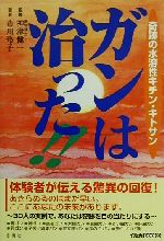 楽天市場】史輝出版 なぜ、ロシア人は「チャ-ガ」でガンを治すのか