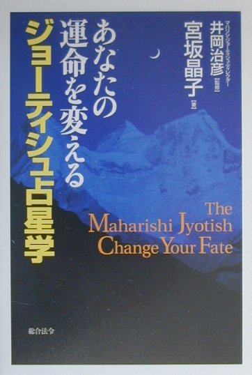 楽天市場】平河出版社 〈応用〉占星学入門 ホロスコ-プの実際と