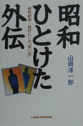 楽天市場】展転社 昭和の天才仲小路彰 終戦工作とグロ-バリズム思想の