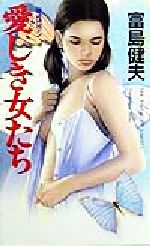 楽天市場】新潮社 ラヴリィ/新潮社/田口賢司 | 価格比較 - 商品価格ナビ