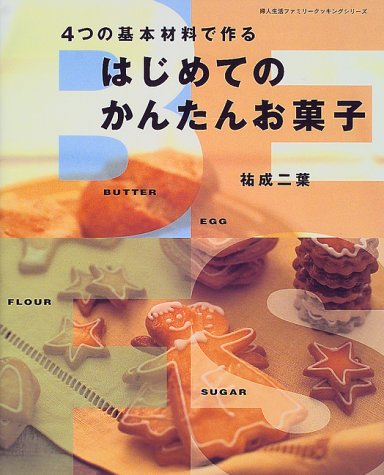 楽天市場】金園社 お菓子のつくり方/金園社/小山律子 | 価格比較