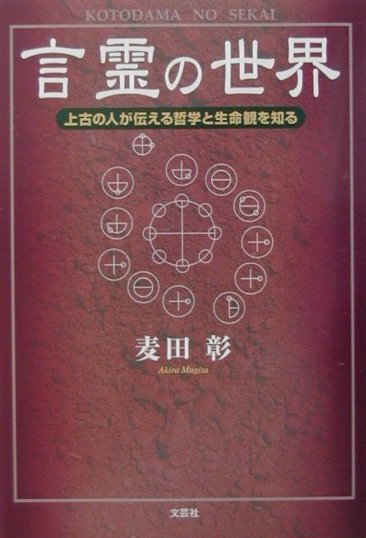 【中古】 言霊の思想/青土社/鎌田東二 楽天市場】青土社 言霊の思想/青土社/鎌田東二 | 価格比較