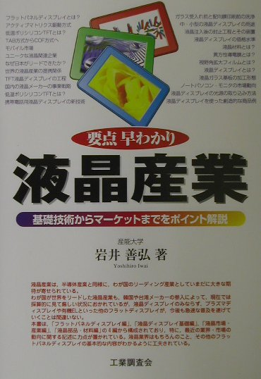 楽天市場】オーム社 先端有機半導体デバイス 基礎からデバイス物性まで