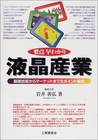 光配線技術のすべて 光配線技術のすべて: 機器間から機器内・チップ内光配線化へ