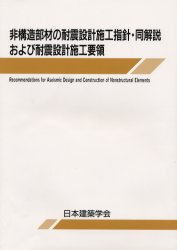 楽天市場】日本建築センター 建築設備耐震設計・施工指針 2014年版