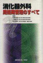 楽天市場】周術期内科管理のディシジョンメイキング/メディカル
