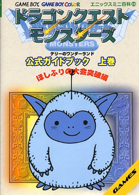 楽天市場】スクウェア・エニックス ドラゴンクエストモンスタ-ズテリ