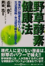 【中古】 クエン酸は神薬です 普及版酢の健康法/ベターライフクラブ/長田正松 楽天市場】ハート出版 クエン酸は神薬です 普及版酢の健康法