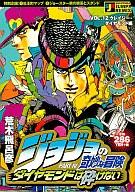 楽天市場】ジャンプコミックス 全巻 ジョジョの奇妙な冒険第6部