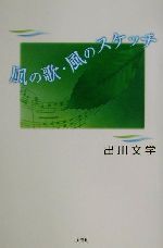 楽天市場】文藝春秋 河童のスケッチブック/文藝春秋/妹尾河童 | 価格