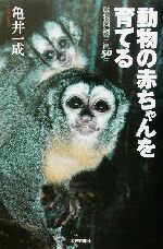 ✨２冊セット✨ 「毎日パンダ 365日上野動物園に通っているよ日記」高氏 貴博 Amazon.co.jp: 毎日パンダ 365日上野動物園に通っているよ日記