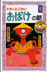 楽天市場】岩崎書店 ちのけがヒクヒクばけもの話/岩崎書店/木暮正夫