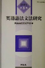 【中古】 試験にでる英文法/青春出版社/森一郎（英語） 楽天市場】青春出版社 試験にでる英文法/青春出版社/森一郎（英語