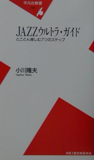 【中古】 やさしく学べるジャズ・ハーモニー １/全音楽譜出版社/飯田敏彦 中古】 やさしく学べるジャズ・ハーモニー 1 / 飯田 敏彦