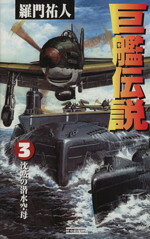 楽天市場】学研マーケティング 逆襲のギガンティス 機動戦士vs伝説