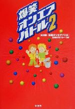 楽天市場】双葉社 くにおくん！熱血勝負！ 2/双葉社/藤井昌浩 | 価格