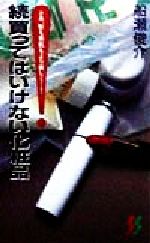 楽天市場】三一書房 不良化粧品一覧 資生堂よ、反論せよ/三一書房/平沢