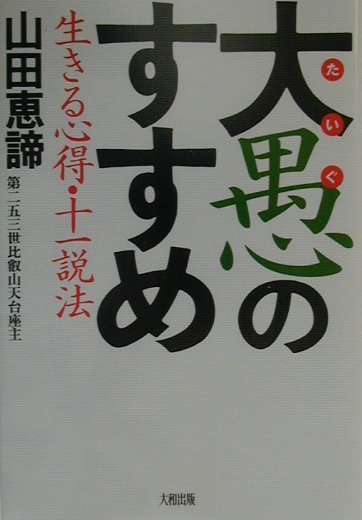 楽天市場】東方出版（大阪） 不動息災一段護摩次第/東方出版（大阪