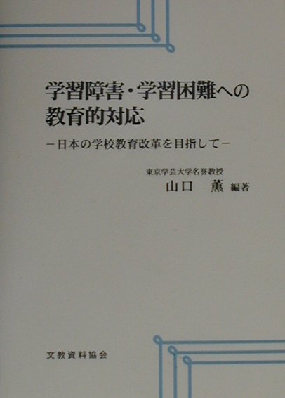 【中古】 療育とはなにか 障害の改善と地域化への課題/ぶどう社/高松鶴吉 療育とはなにか: 障害の改善と地域化への課題 | 高松 鶴吉 |本