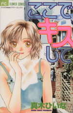 流行に  楽天市場】小学館 めでぃかるマジカル 2/小学館/真木ひいな 女性漫画