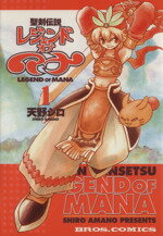 聖剣伝説 LEGEND　OF　MANA Amazon | 聖剣伝説 レジェンド オブ マナ PS one Books | ゲーム