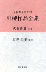 楽天市場】野草社 へんな本 西澤實朗読・話芸脚本集 上（朗読