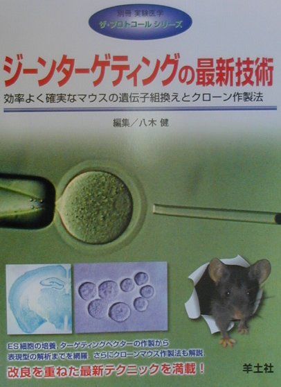 楽天市場】オーム社 マウス実験の基礎知識 第2版/オ-ム社/小出剛
