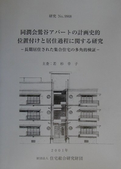 帝都復興と生活空間―関東大震災後の市街地形成の論理 楽天市場】東京大学出版会 帝都復興と生活空間 関東大震災後の