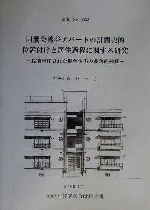 楽天市場】東京大学出版会 帝都復興と生活空間 関東大震災後の