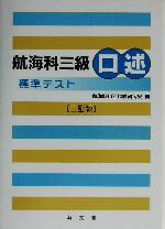 【中古】 海事代理士 必修テキスト 第1版 ReaL海事代理士講座 海事代理士試験研究センター 楽天市場】海事代理士 必修テキスト 第1版 ReaL海事代理士講座