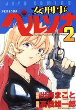 ちんぽ/刑事　全巻　丘咲賢作 ちんぽ刑事 丘咲賢作 [1-3巻 漫画全巻セット/完結] ちんぽデカ