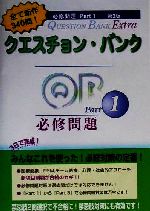 メディックメディア クエスチョン・バンク 総合内科専門医試験 予想問題集 Vol.2 第1版 2019 019S3D メディックメディア クエスチョン・バンク総合内科専門医試験