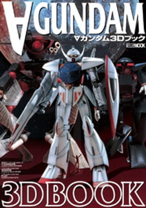 楽天市場】講談社 SDガンダムRガシャポン大図鑑/講談社